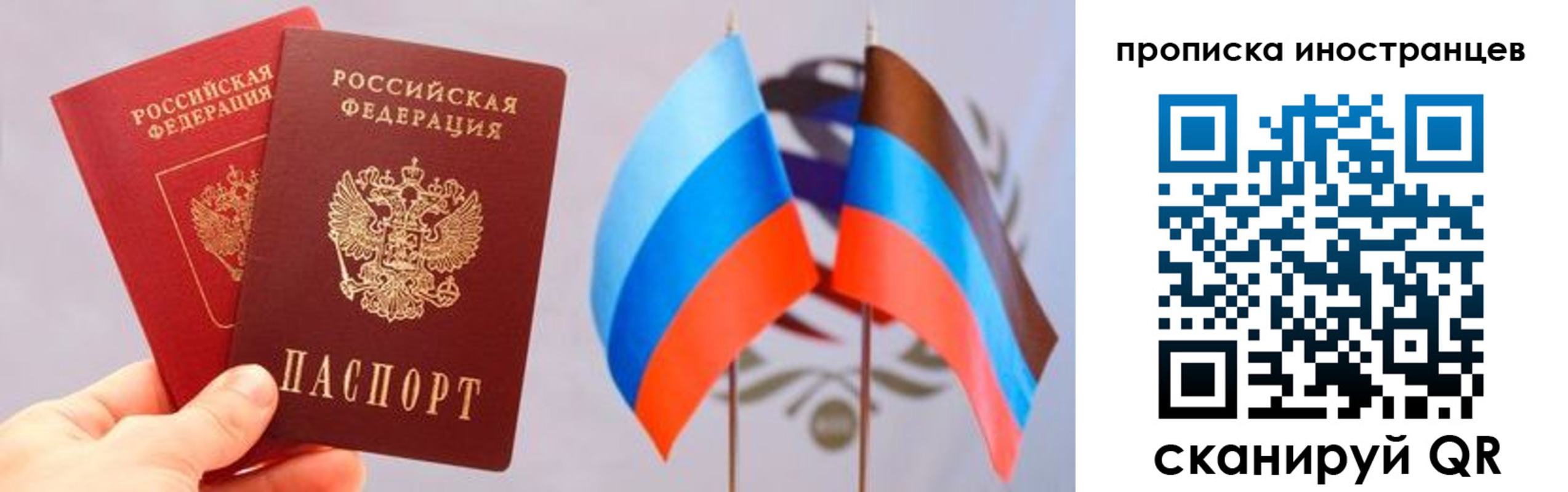 прописка для работы в Краснокаменске