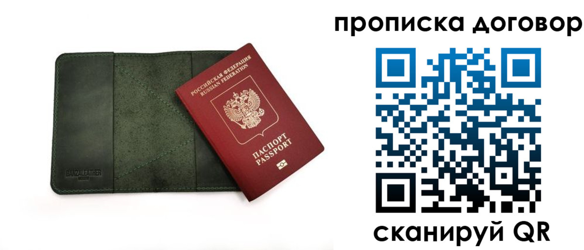 прописка для работы в Краснокаменске