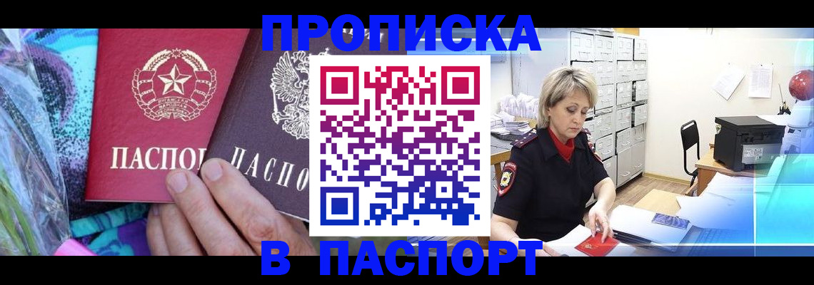 временная регистрация 2025 в Краснокаменске