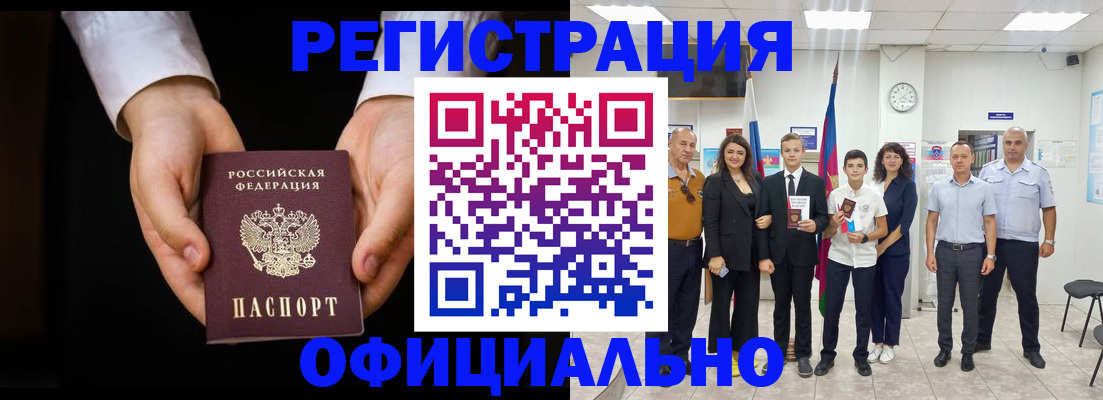 временная регистрация гарантия в Краснокаменске