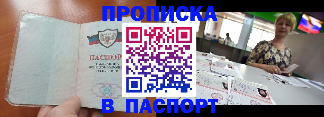прописка в квартире в Краснокаменске