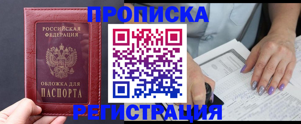 временная регистрация для всех в Краснокаменске