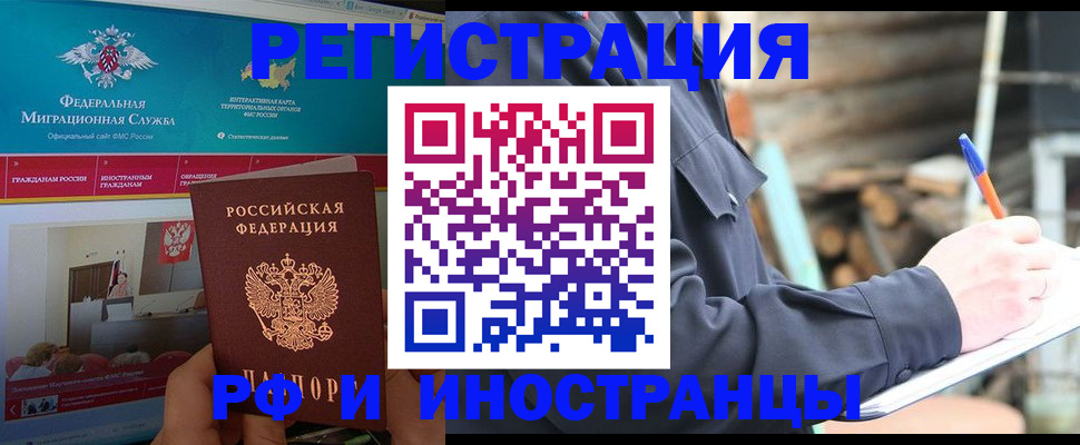 временная регистрация поиск в Краснокаменске