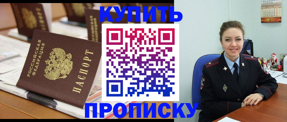 прописка гарантия в Краснокаменске