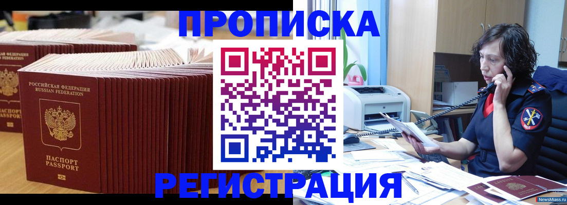 временная регистрация гарантия в Краснокаменске