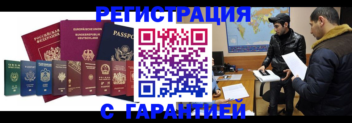 прописка иностранных граждан в Краснокаменске